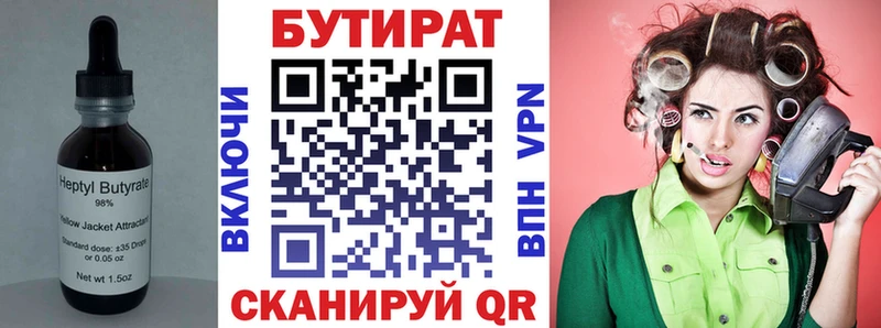 БУТИРАТ бутандиол  купить наркоту  Полысаево 