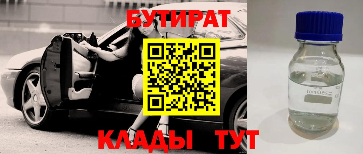БУТИРАТ GHB Полысаево