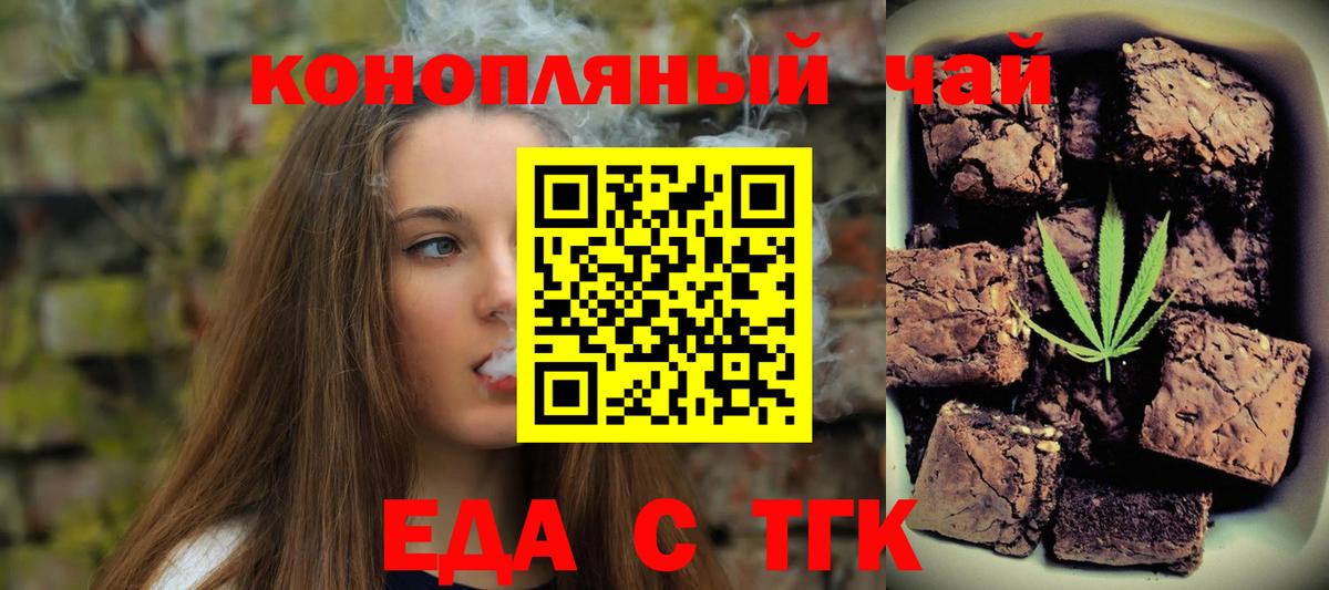 Полысаево  Печенье с ТГК марихуана  Вход с VPN 