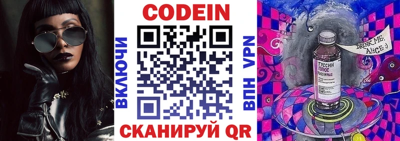 ОМГ ОМГ ONION  Полысаево  Кодеин Purple Drank 