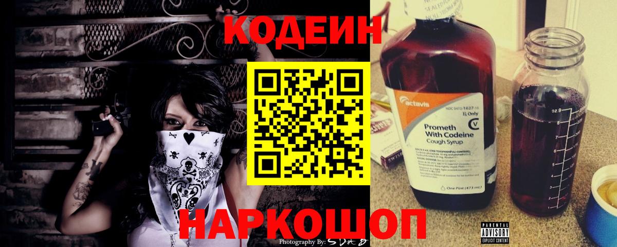 Полысаево  Кодеиновый сироп Lean напиток Lean (лин)  Вход с VPN 