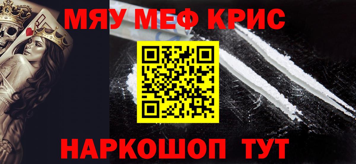 МЯУ-МЯУ мяу мяу  Вход с VPN  МЯУ-МЯУ  как найти закладки  Полысаево  МЯУ-МЯУ кристаллы 