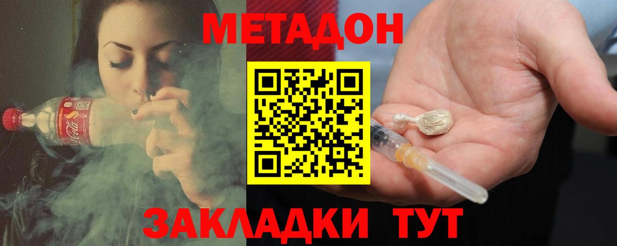 МЕТАДОН methadone  Вход с VPN  гидра вход  МЕТАДОН кристалл  Полысаево 